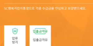 제일은행 압류방지통장 서비스 홈페이지 화면 캡쳐