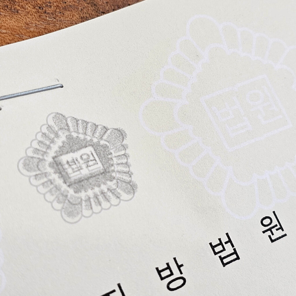 법원 민사 대여금 판결문 표지 일부