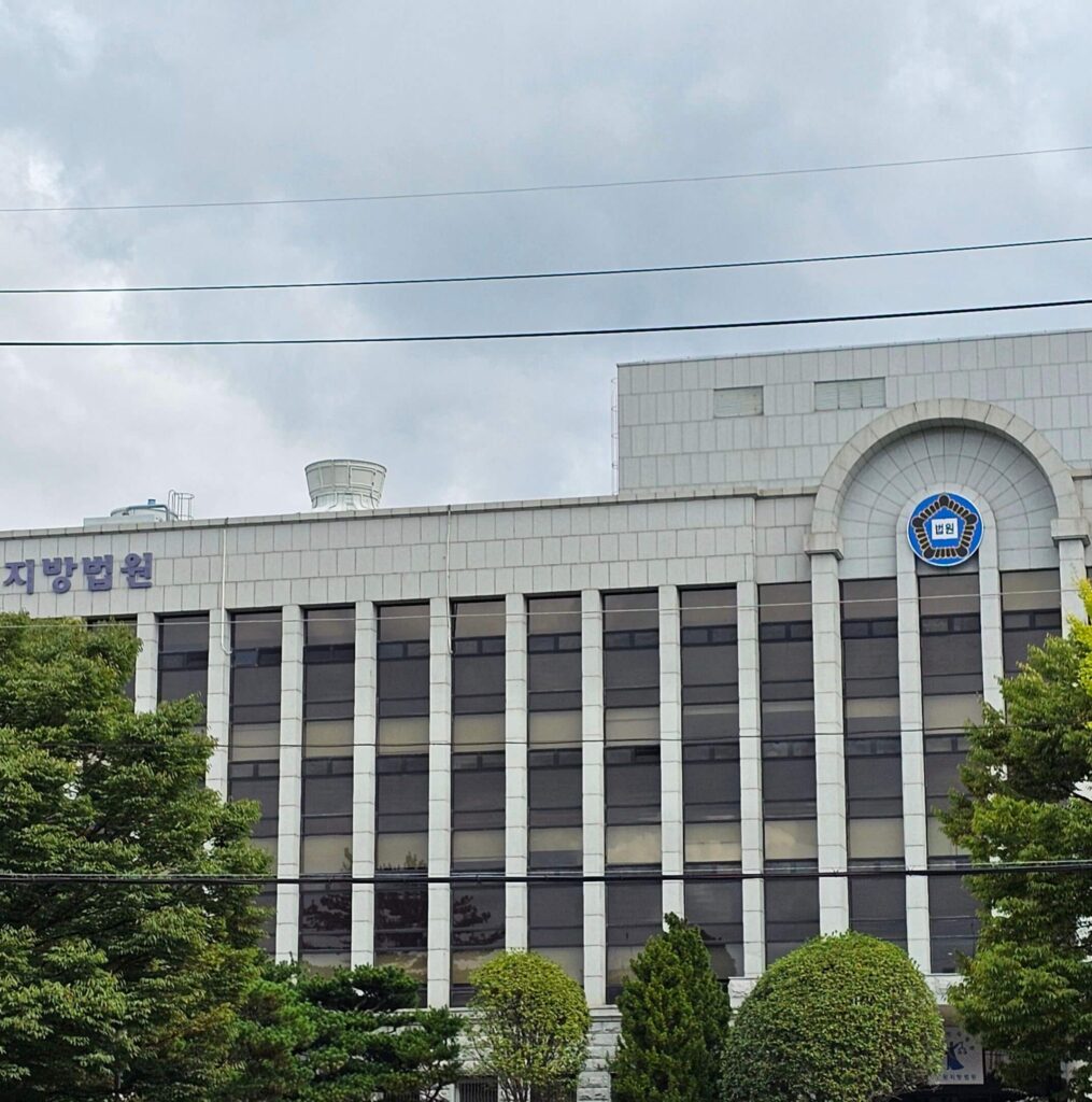 지방법원 건물 외부를 촬영한 이미지