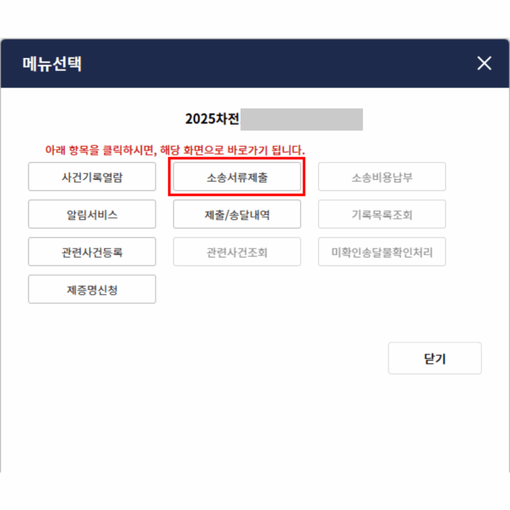전자소송에서 소송서류제출 버튼을 알리는 이미지