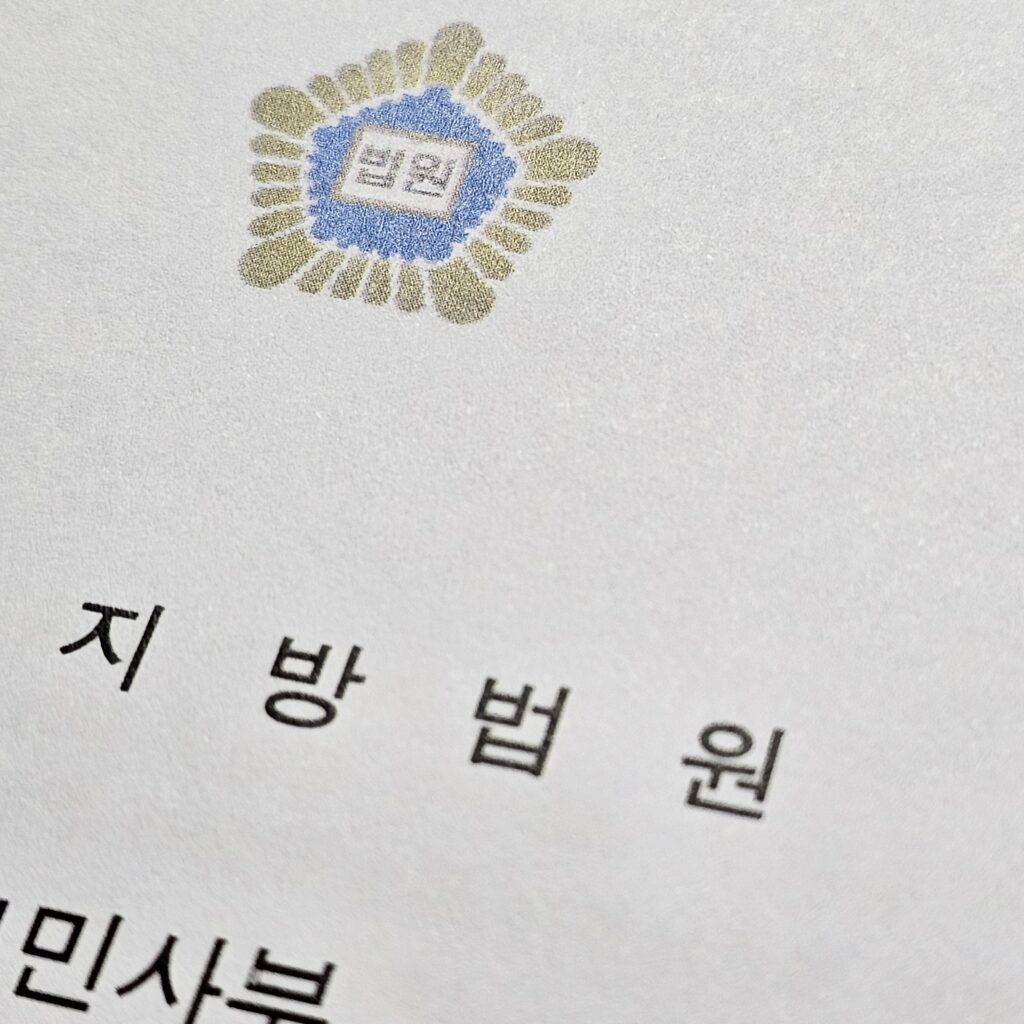 피고를 상대로 소송을 하여 최종 선고를 거치고 법원에서 받은 판결문 표지 일부