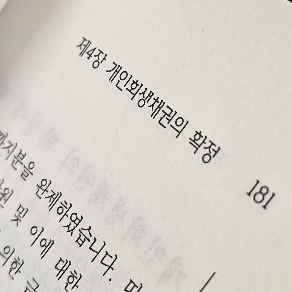 개인회생신청 절차를 알려주는 관련 책자 일부