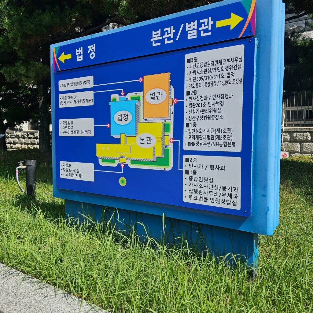 무료법률상담 서비스를 제공하고 창원 지방법원 안내 간판