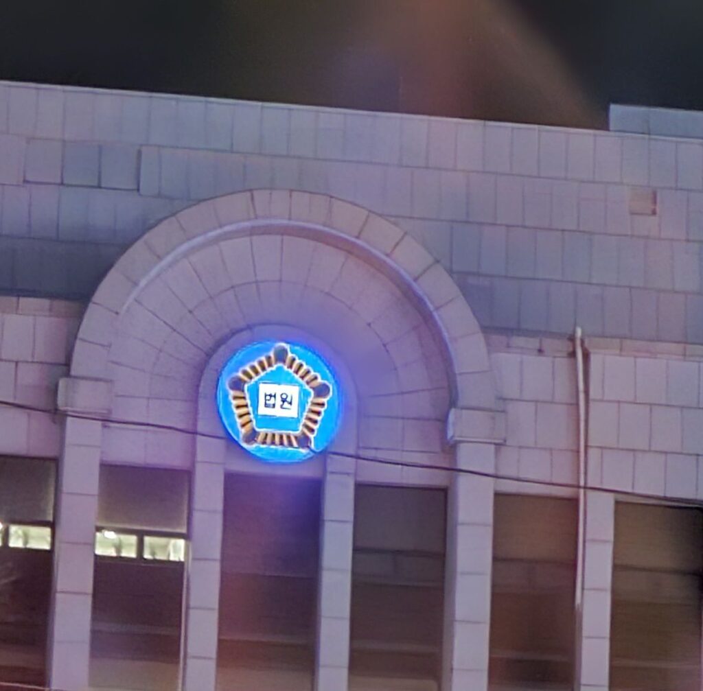 불이 꺼진 법원 건물 외부를 촬영한 사진