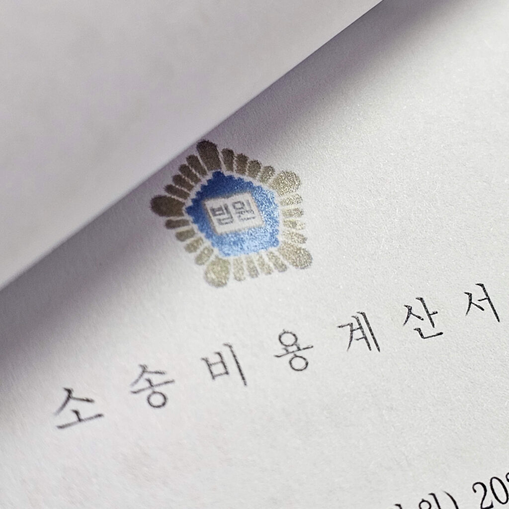 소송비용청구 이후 법원의 결정에 기재된 소송비용계산서 일부