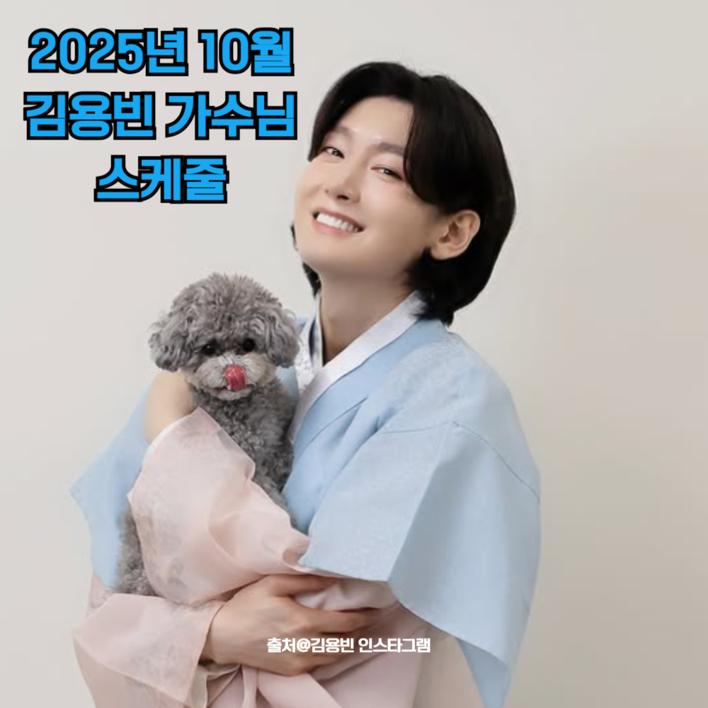 김용빈이 반려견 김탄을 안고 있는 사진