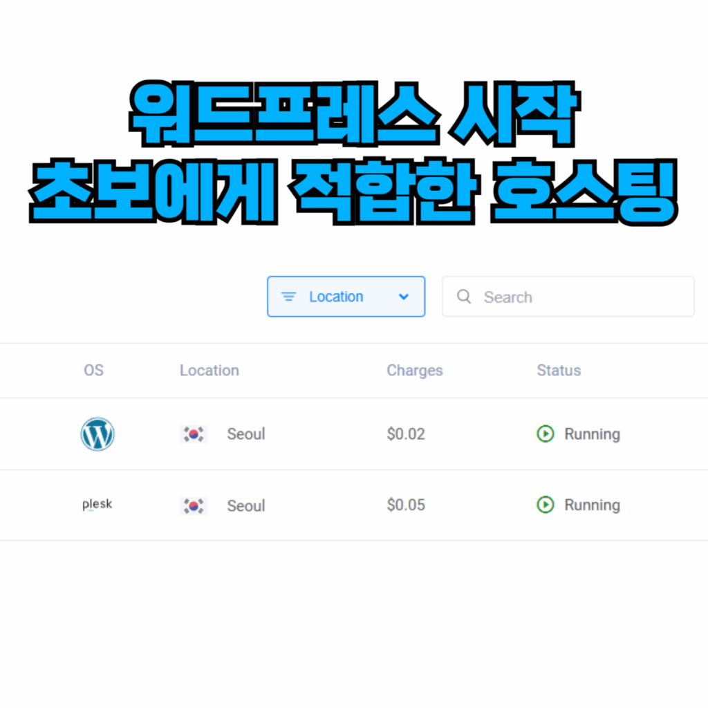 워드프레스 호스팅 벌쳐 화면 캡쳐
