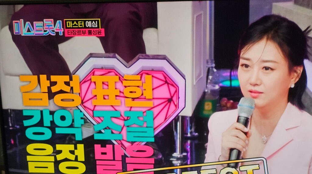 미스트롯4 장윤정 심사위원 장면 화면 캡쳐