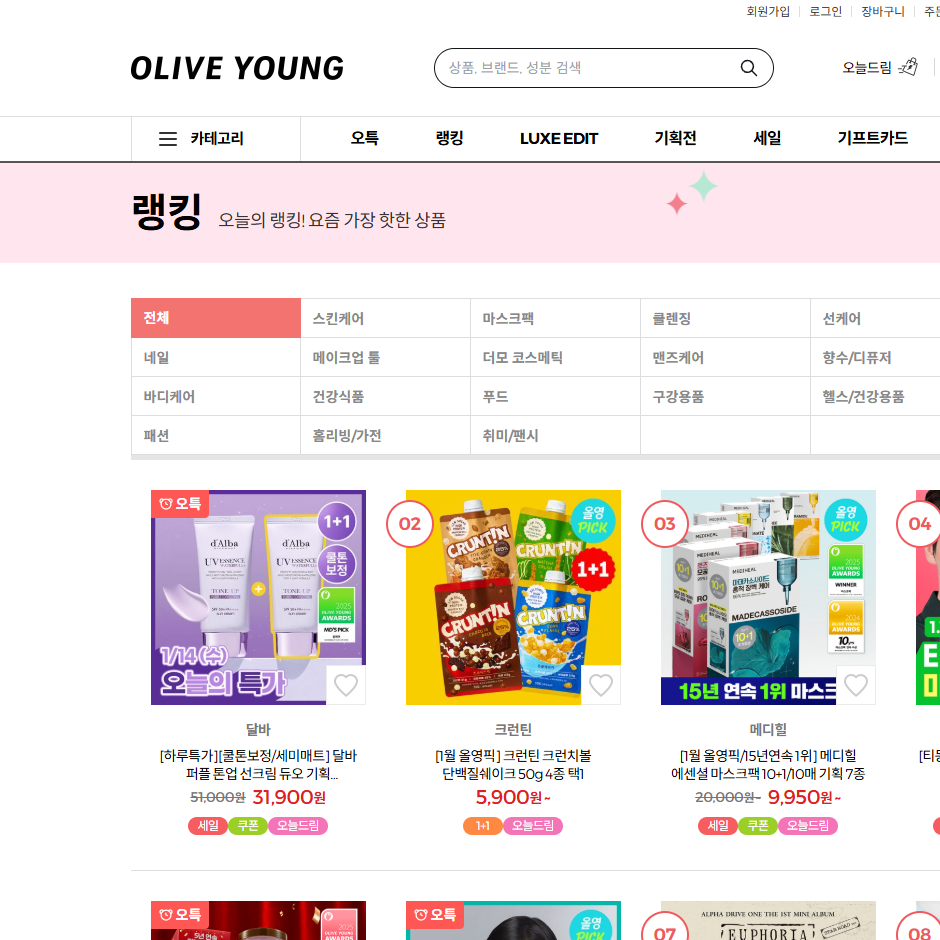 올리브영 홈페이지 메인 화면 캡쳐