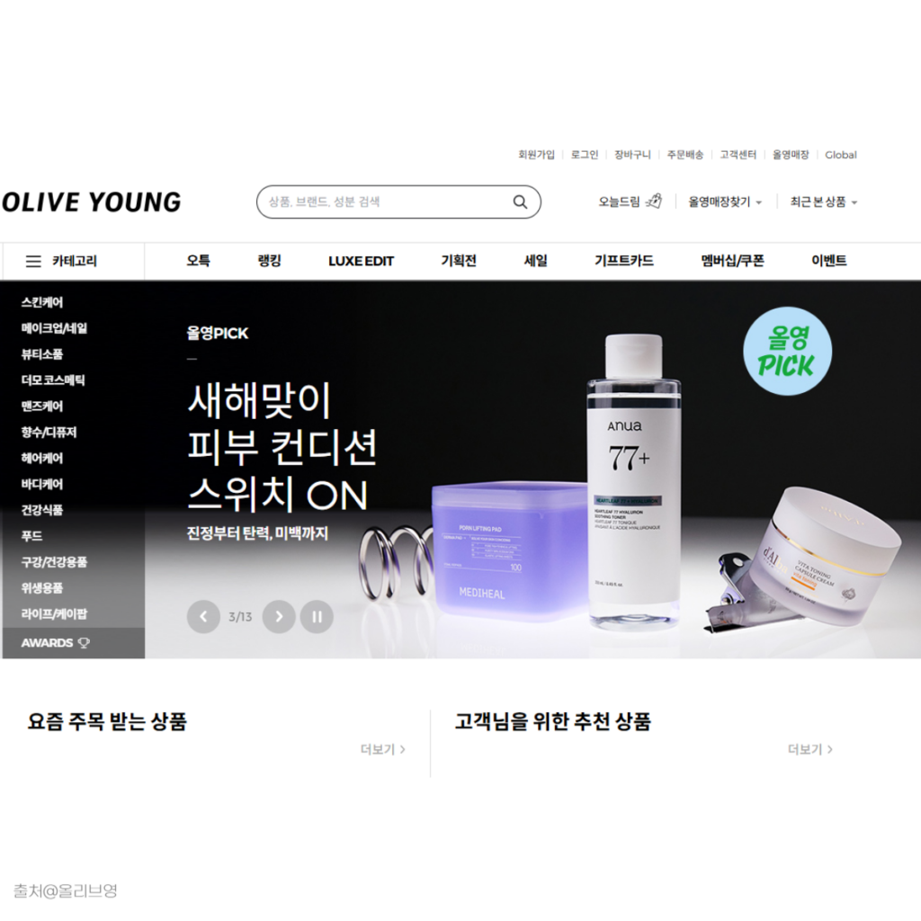 올리브영 홈페이지 메인 캡쳐