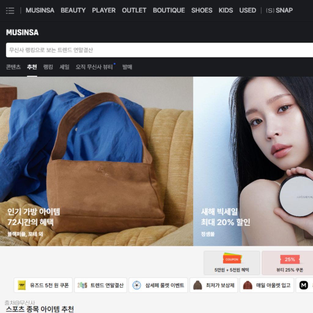 무신사 메인 홈페이지 캡쳐