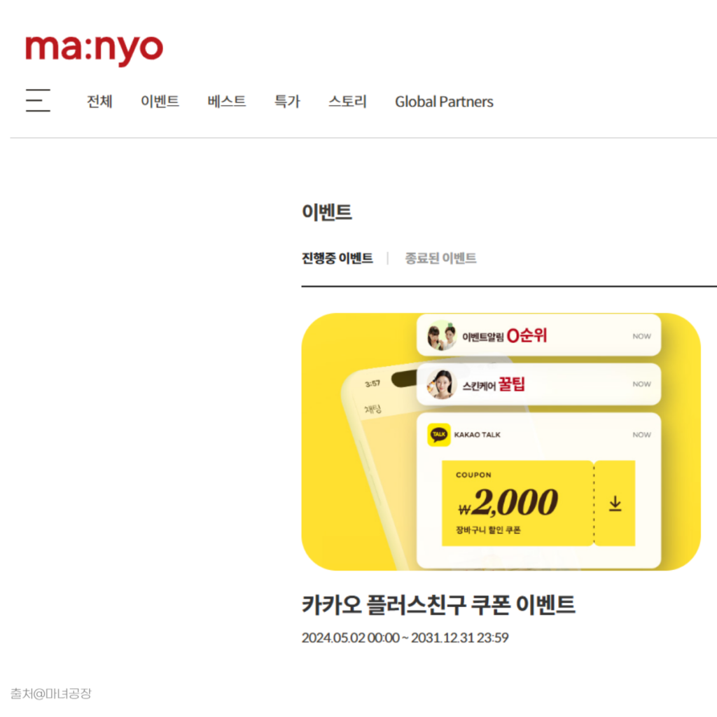 마녀공장 이벤트 화면 캡쳐