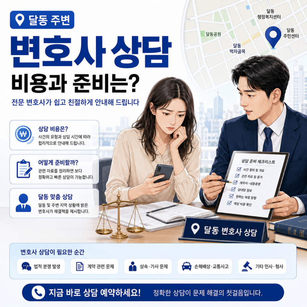 달동 주변 변호사 상담을 앞두고 서류와 상담 내용을 확인하는 장면