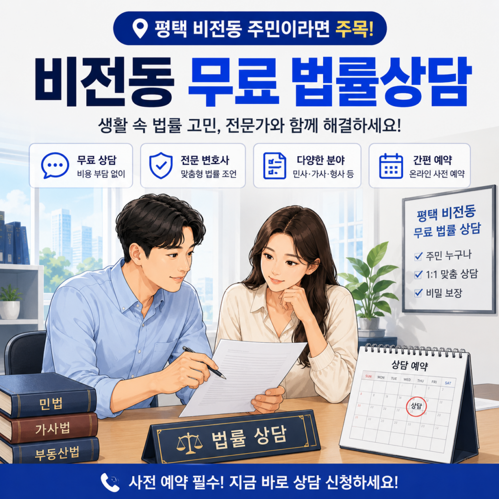 무료 변호사 상담 예약을 위해 서류를 확인하는 장면