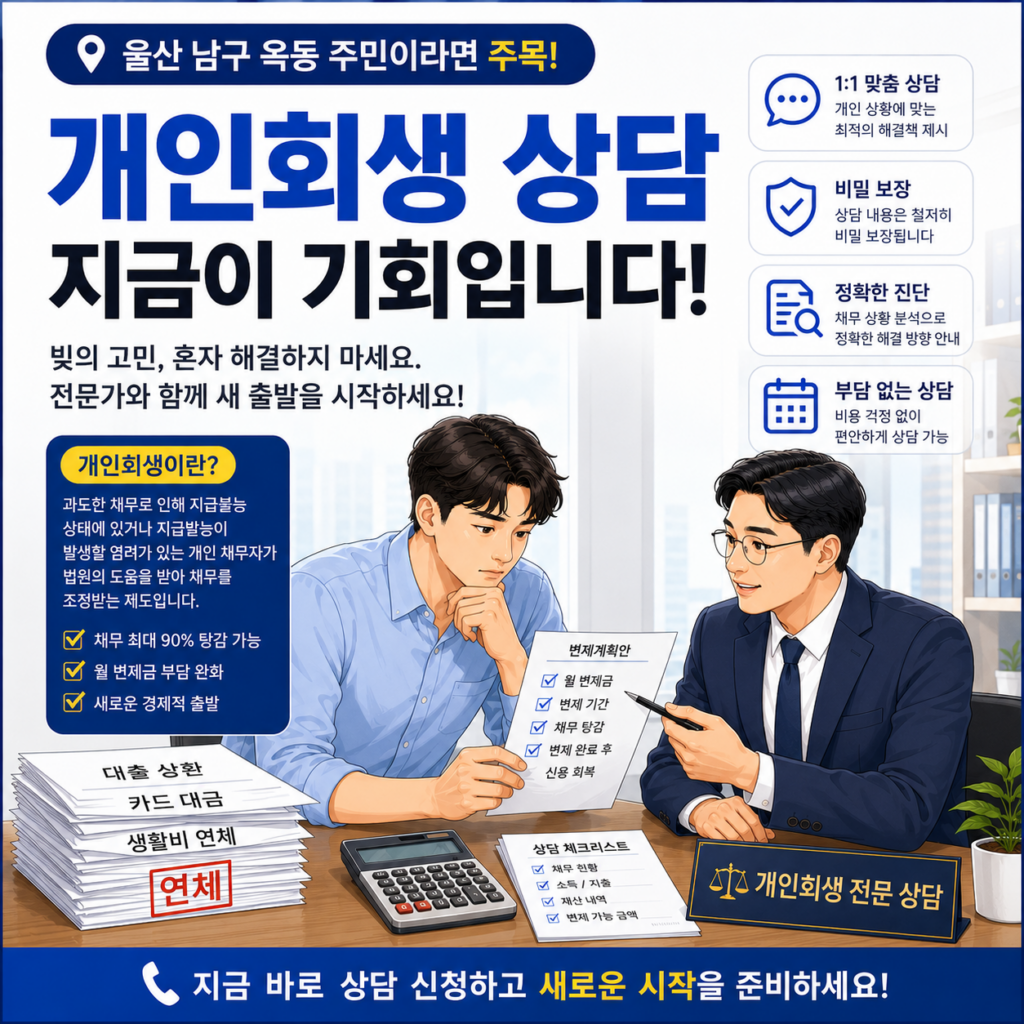 개인회생 상담을 위해 채무 서류와 계산기를 확인하는 장면