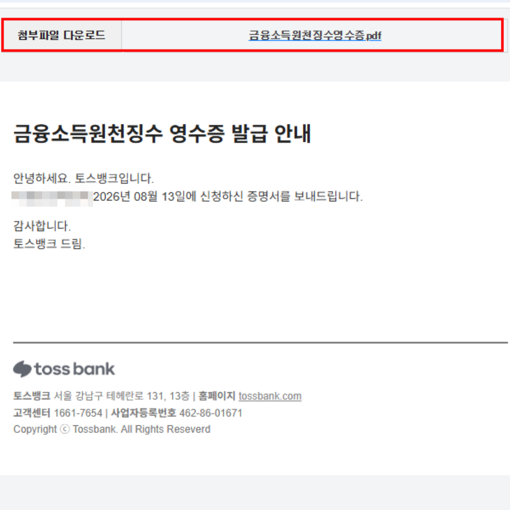애드센스 구글 페이먼트 본인인증 서류 금융소득원천징수영수증 일부 캡처